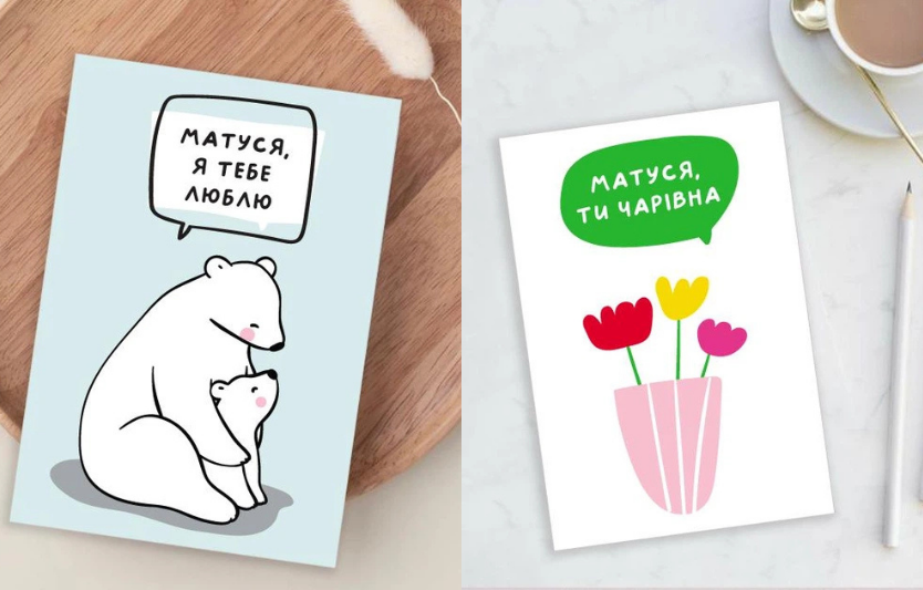 Листівка для мами: шаблон